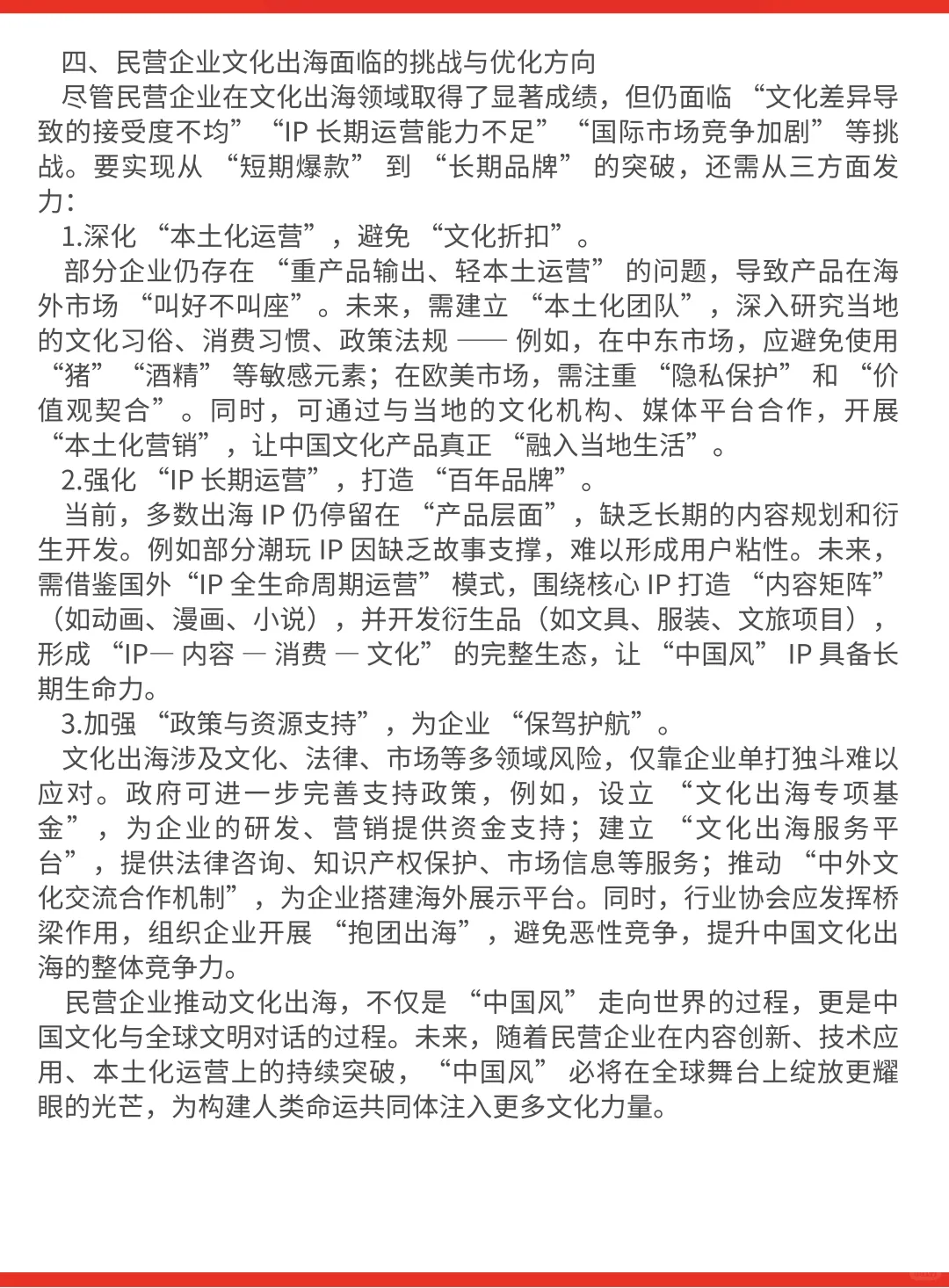 跟着人民日报学面试-文化出海