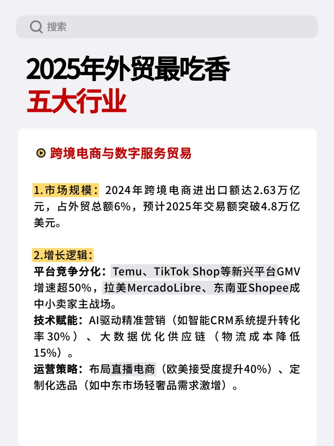 不开玩笑，今年外贸搞这几个行业没错！