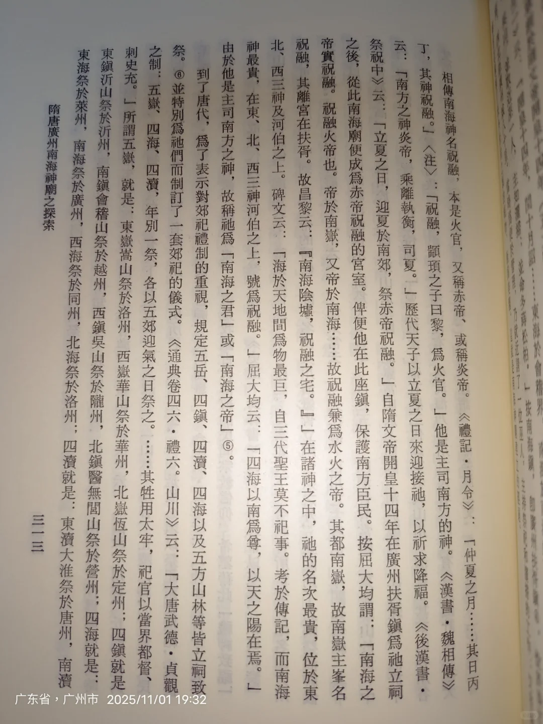 唐代文化研讨会论文集