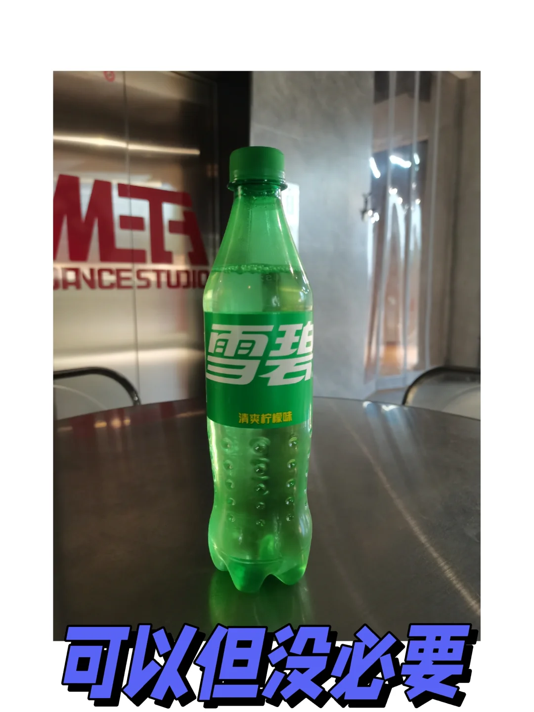 街舞舞者眼中的饮料