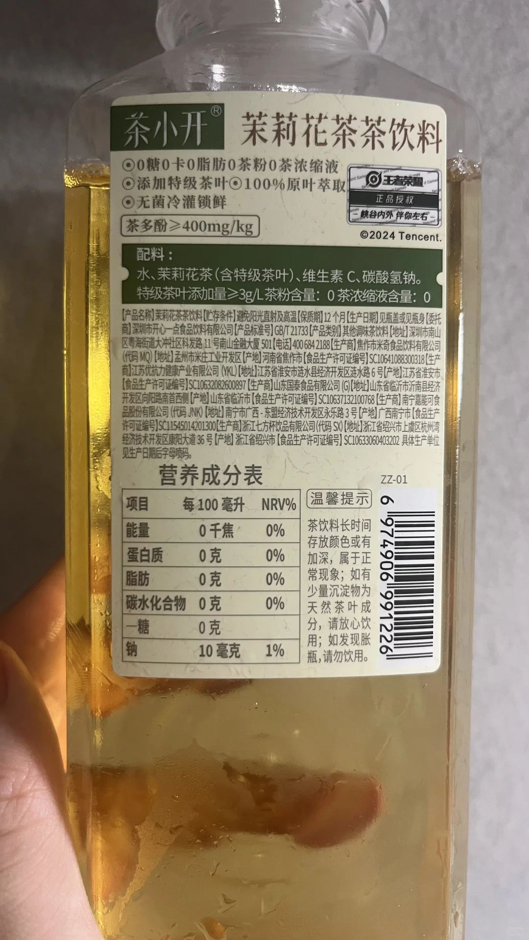 日常饮料分享—茶小开茉莉飘雪