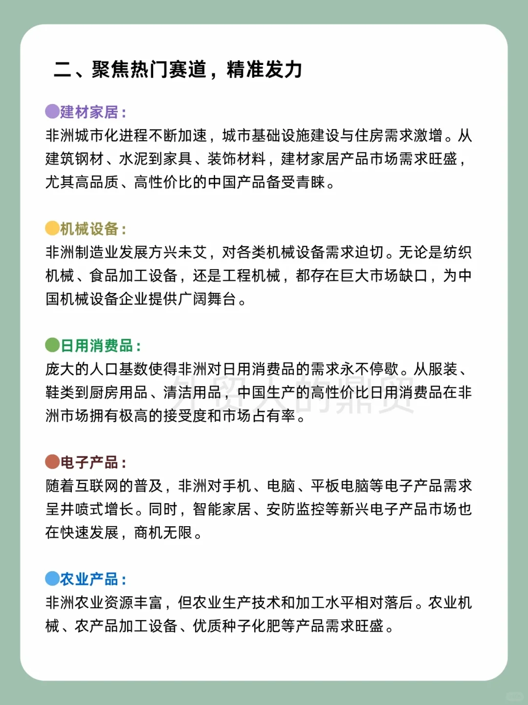 2025年非洲外贸市场开发攻略