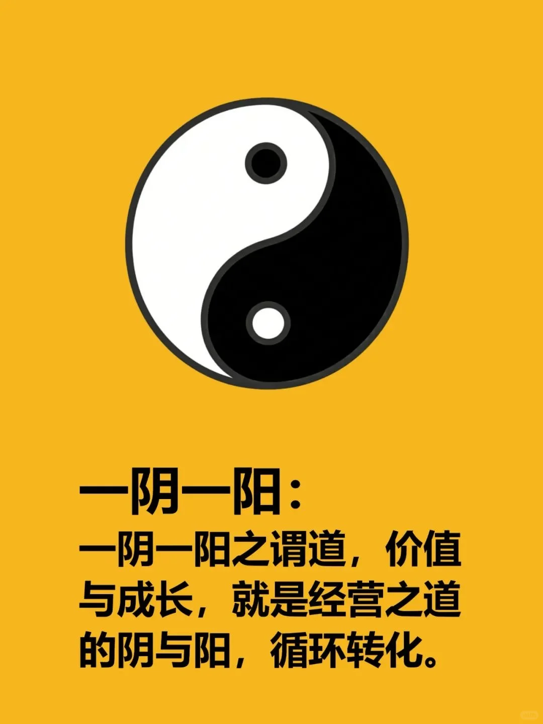 企业经营之道：价值型成长