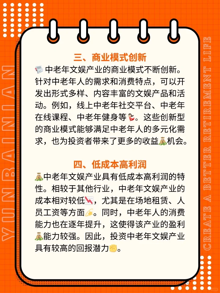 做中老年文娱，赚不赚钱？