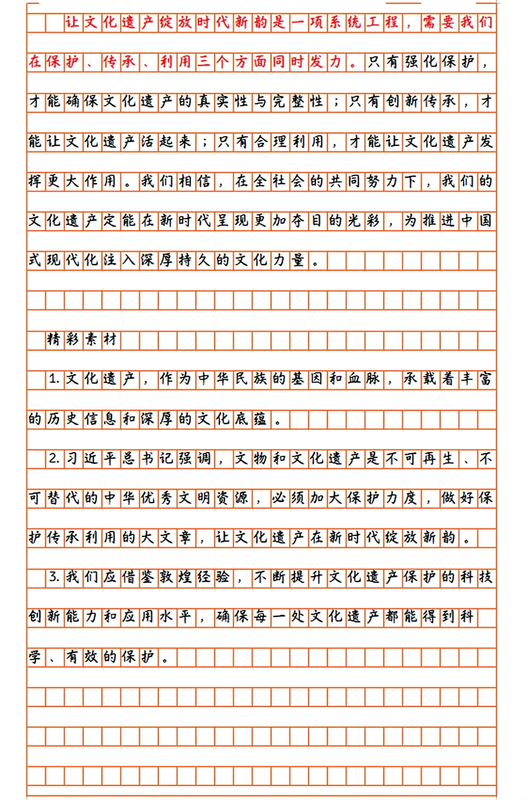 申论范文Day1-3｜相关话题：文化保护