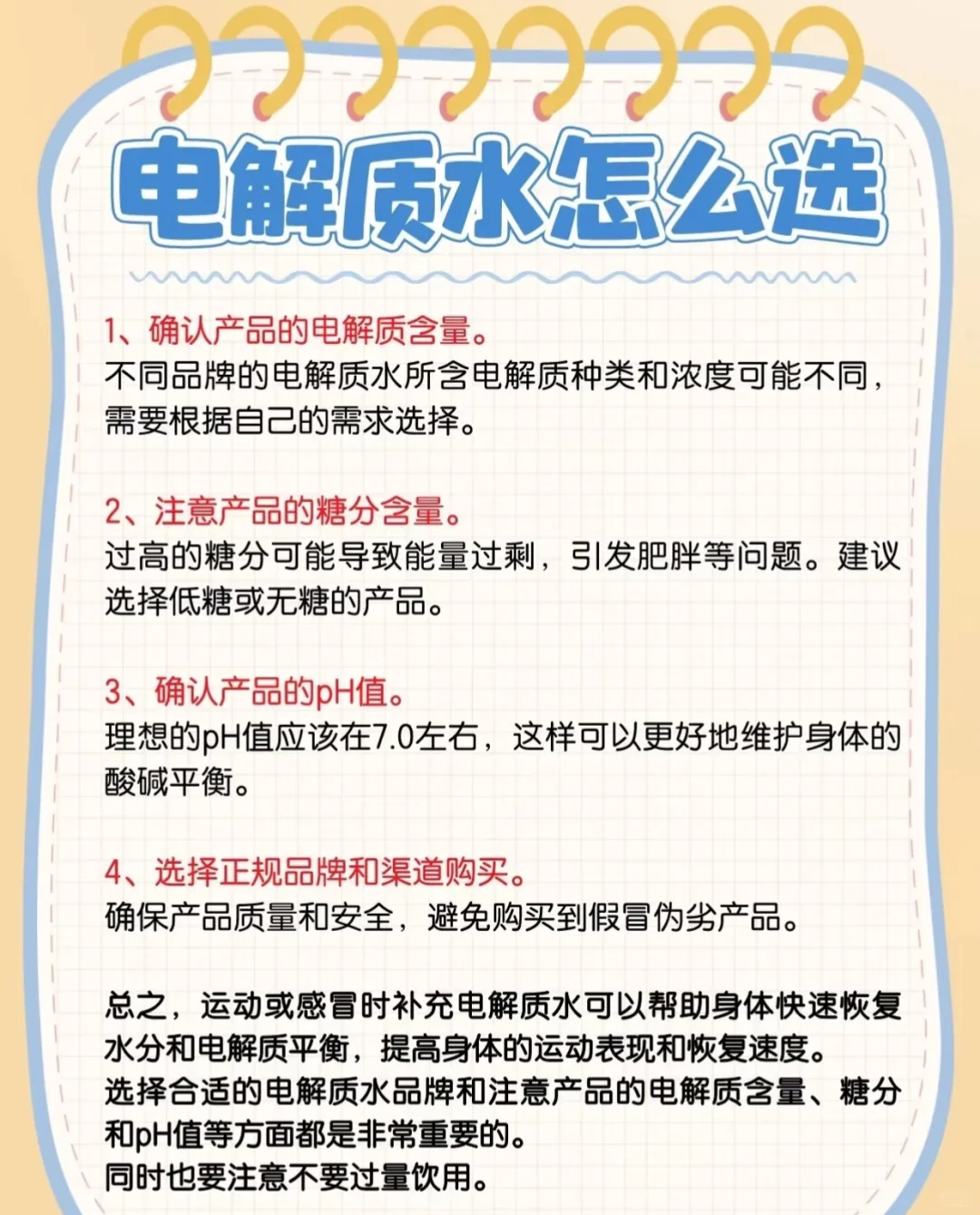电解质水怎么选?