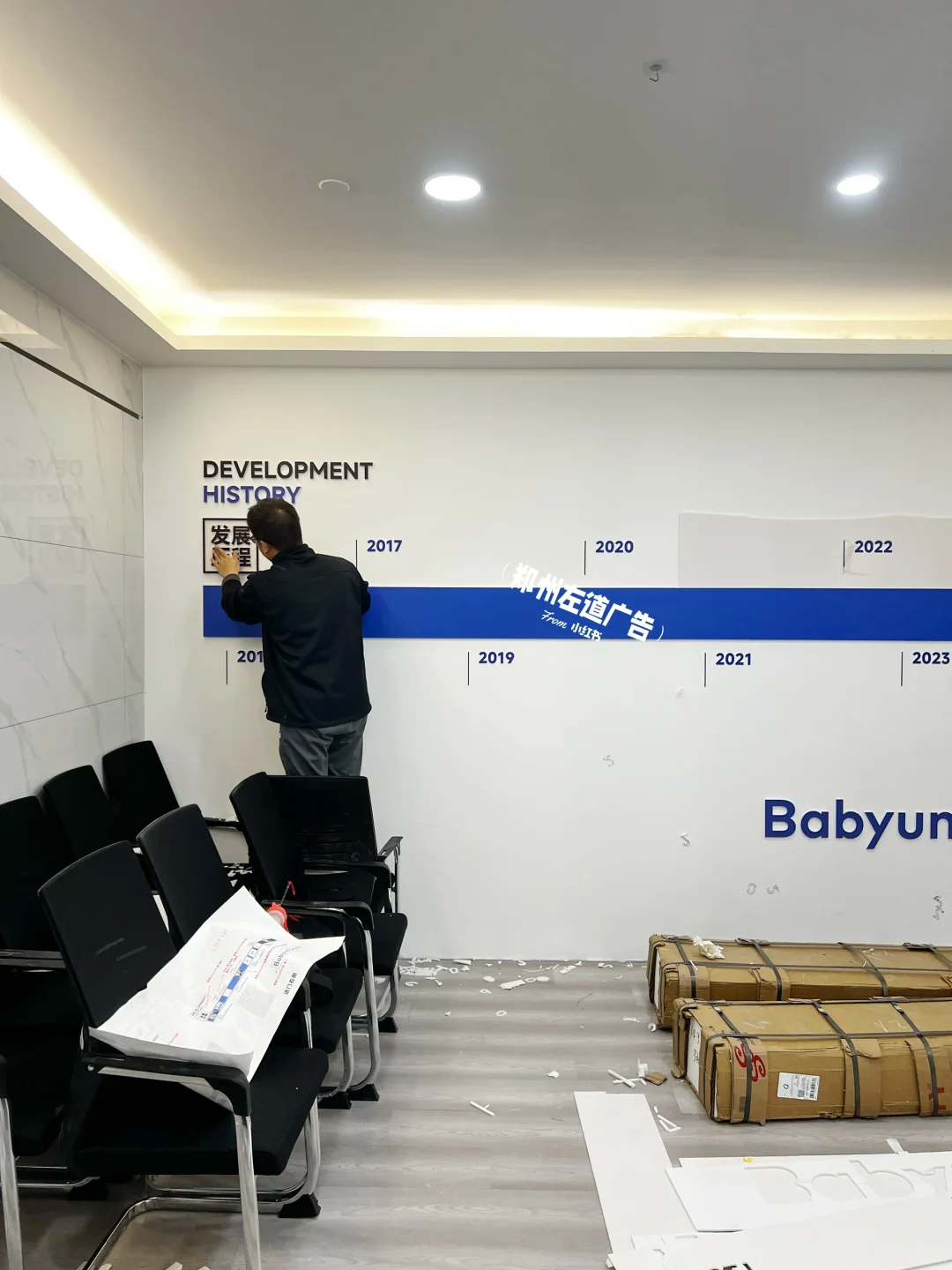 可随时更换皮肤｜企业发展历程文化墙