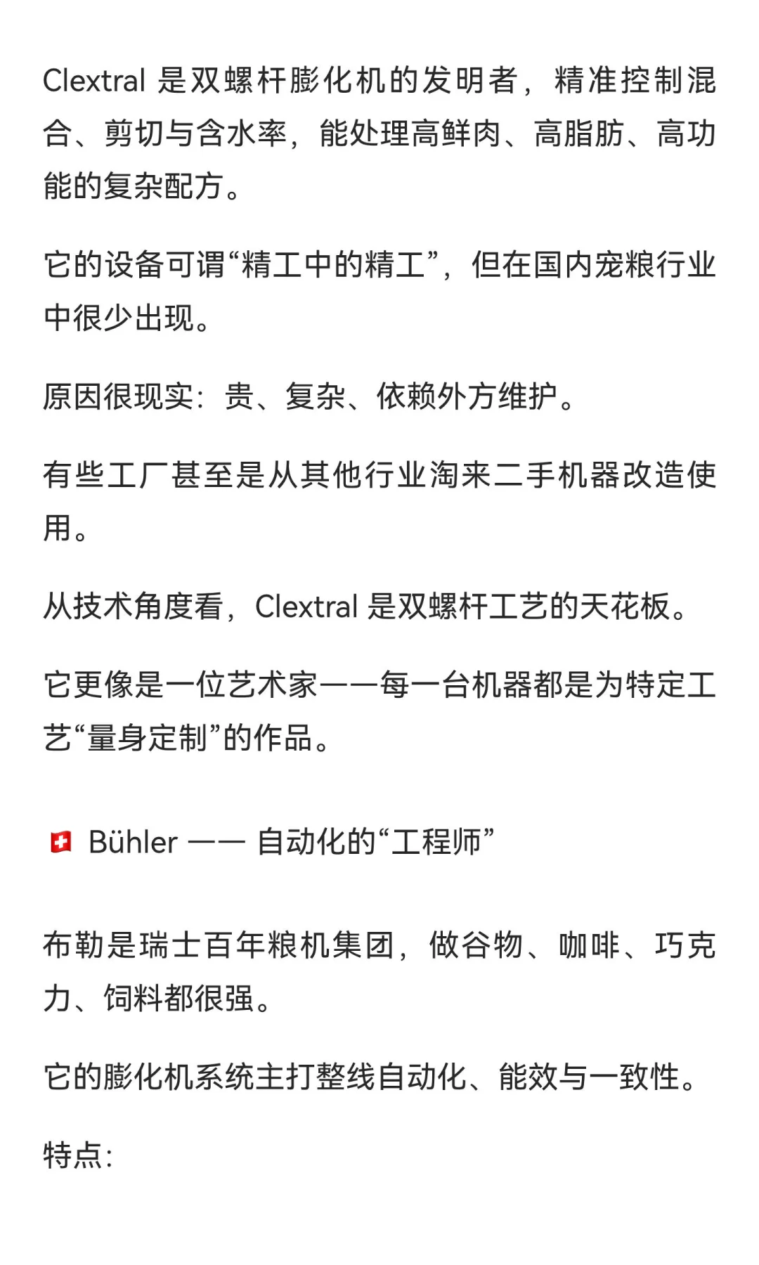 一台膨化机，改变了宠物食品的世界