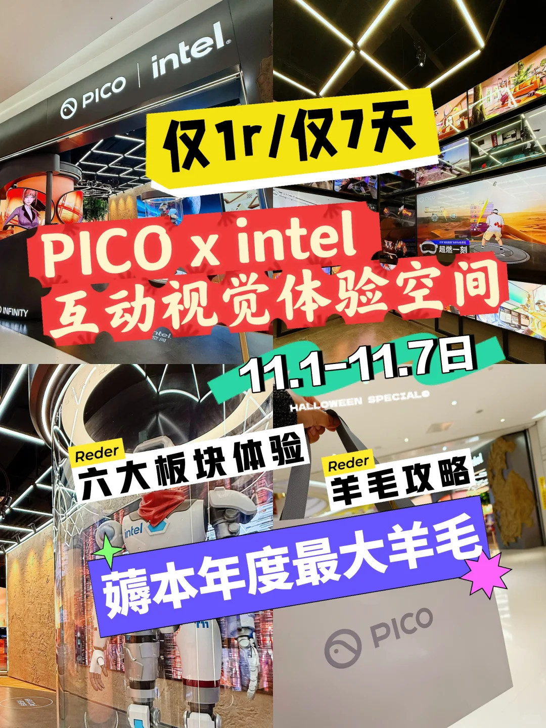 仅1r/仅7天～在合生汇直接穿越/年度最大羊毛