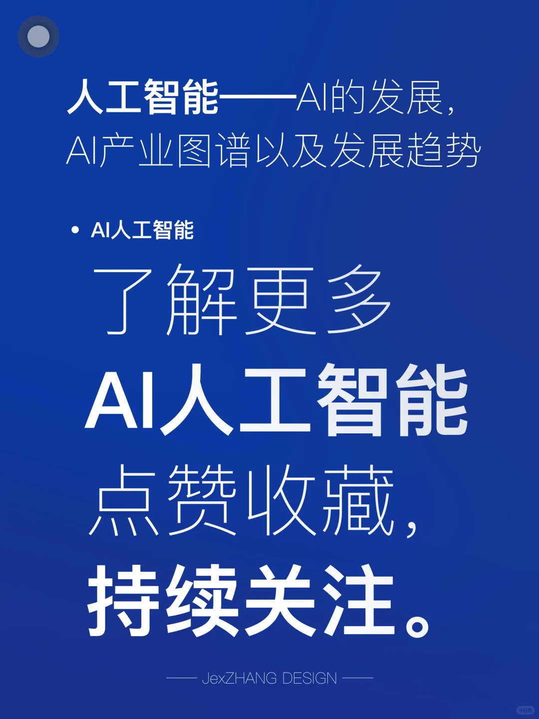 AI人工智能的发展：产业图谱与未来发展趋势