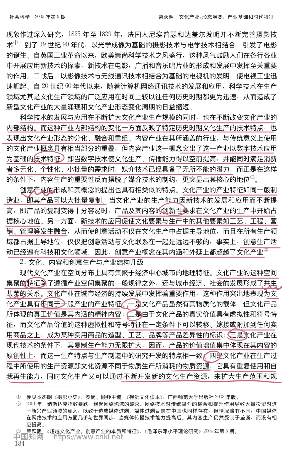文化产业形态演变、产业基础和时代特征