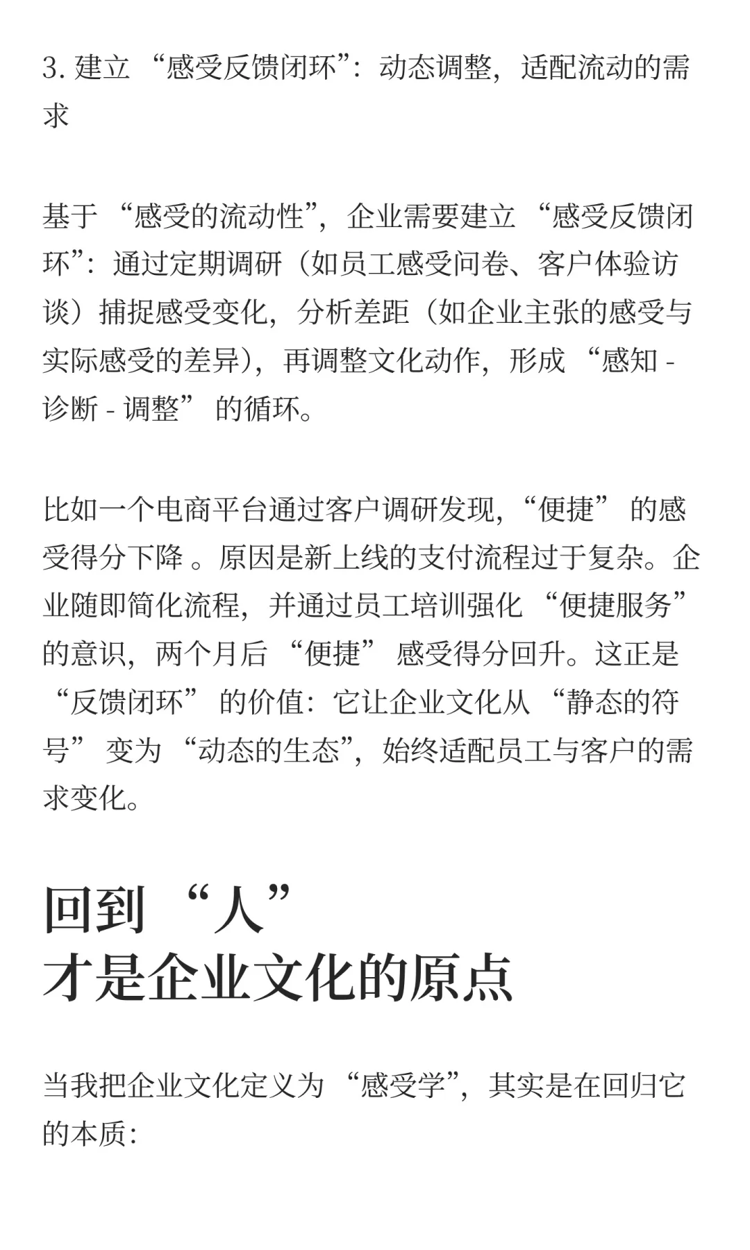 行诺加咨询观点:企业文化是一门感受学。