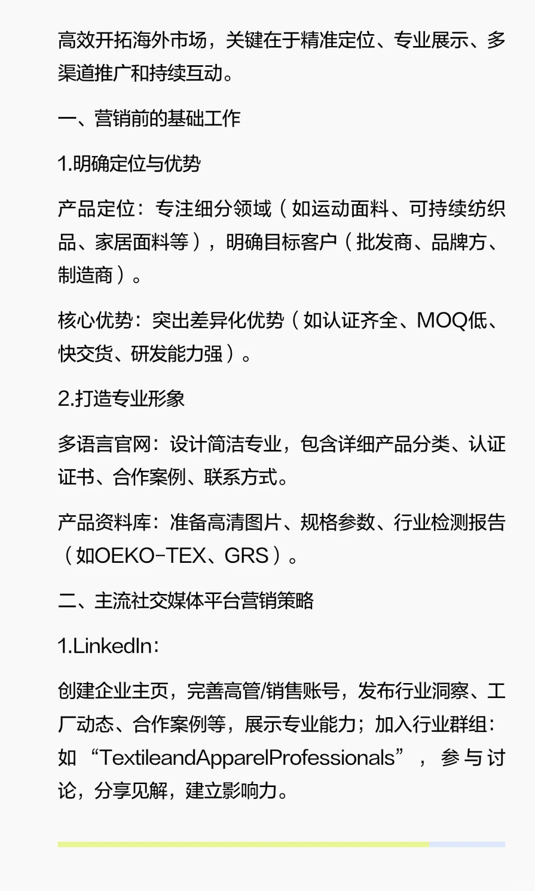 别再只发产品目录了！这才是吸引优质海外客