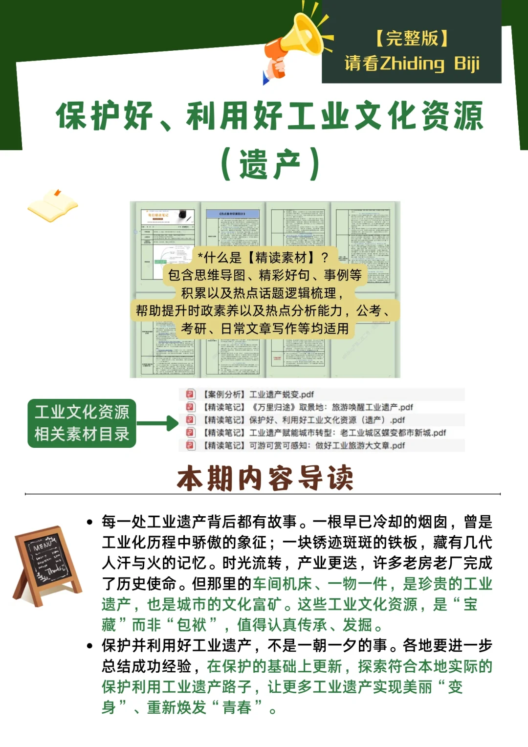 精读|保护好、利用好工业文化资源(遗产)