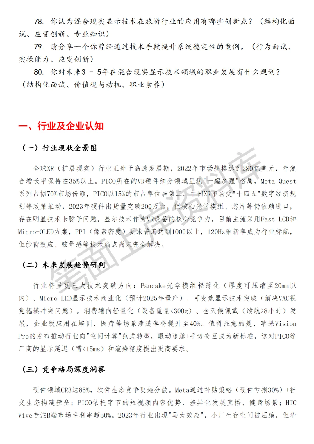 字节跳动PICO混合现实显示技术工程师