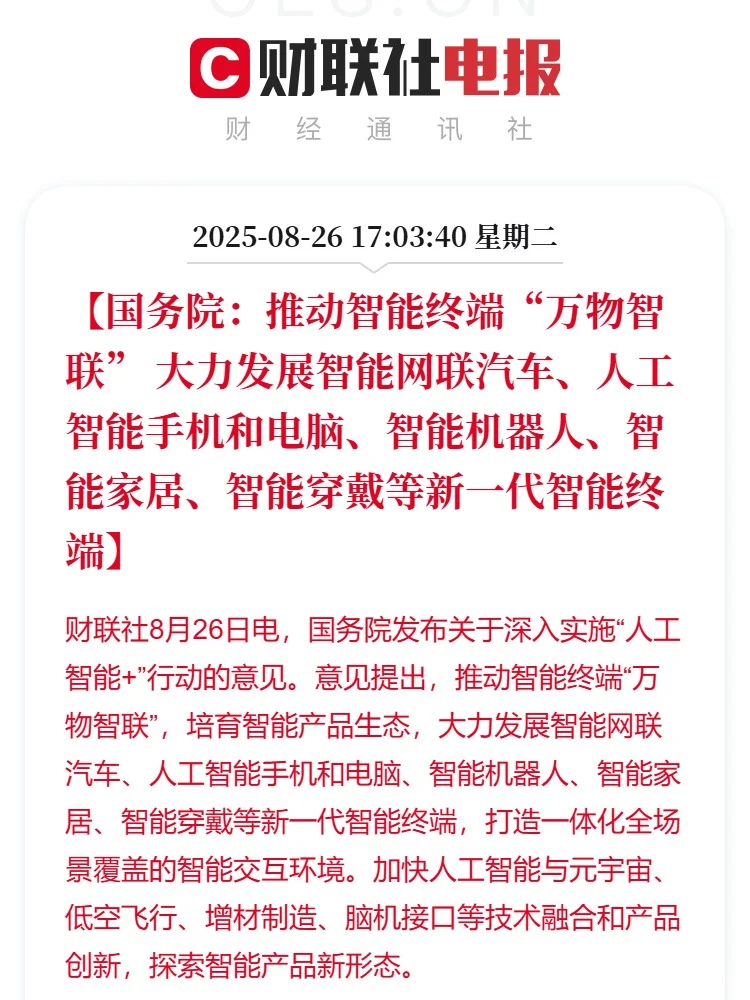 关于深入实施“人工智能+”行动的意见