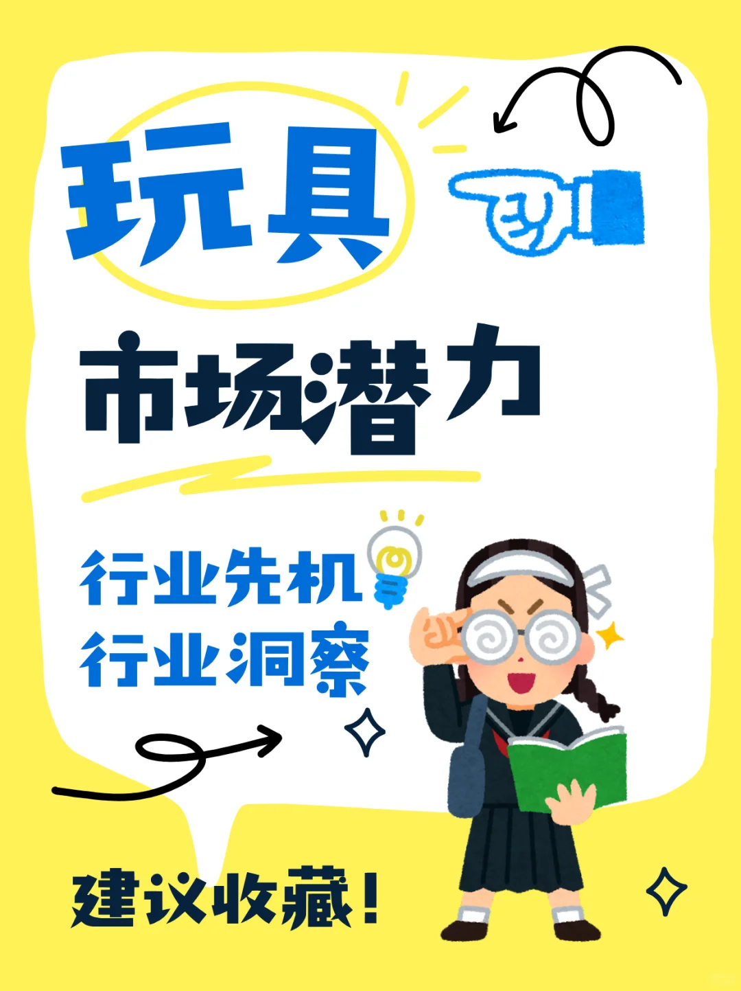 全球玩具市场大到离谱！