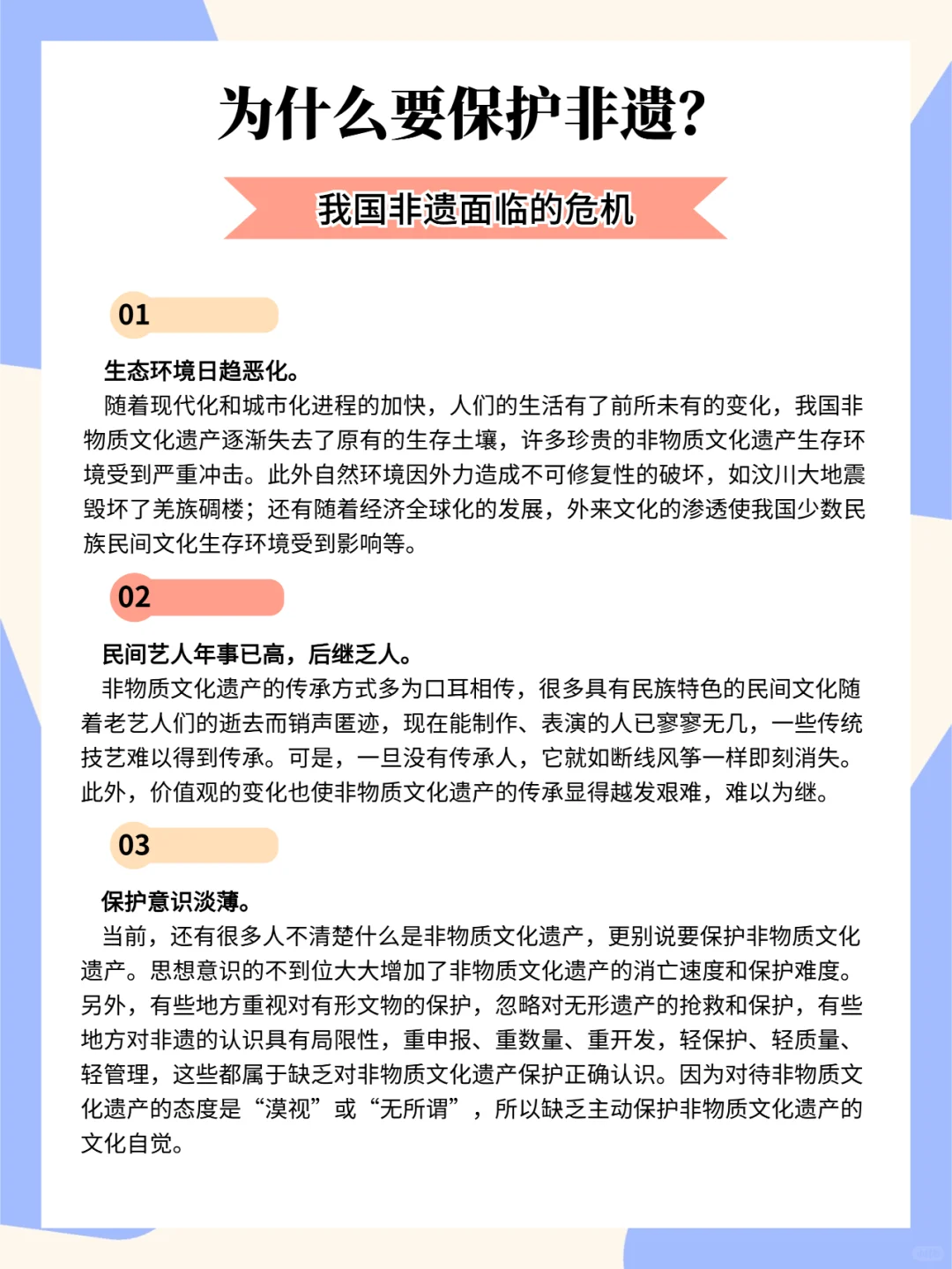 非遗保护与传承15/我国非遗面临的危机