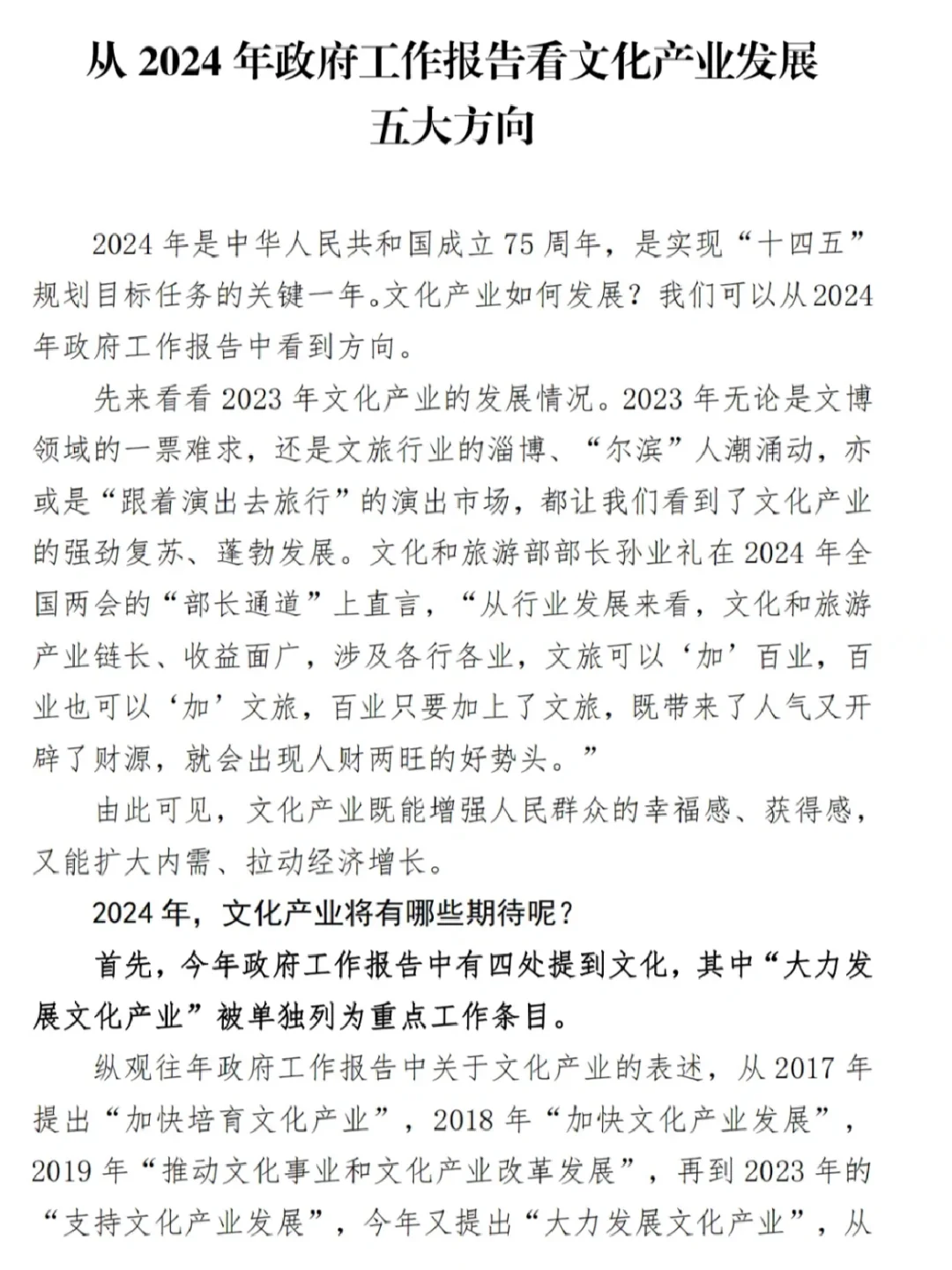 ?2024年文化产业发展五大方向?新质生产力