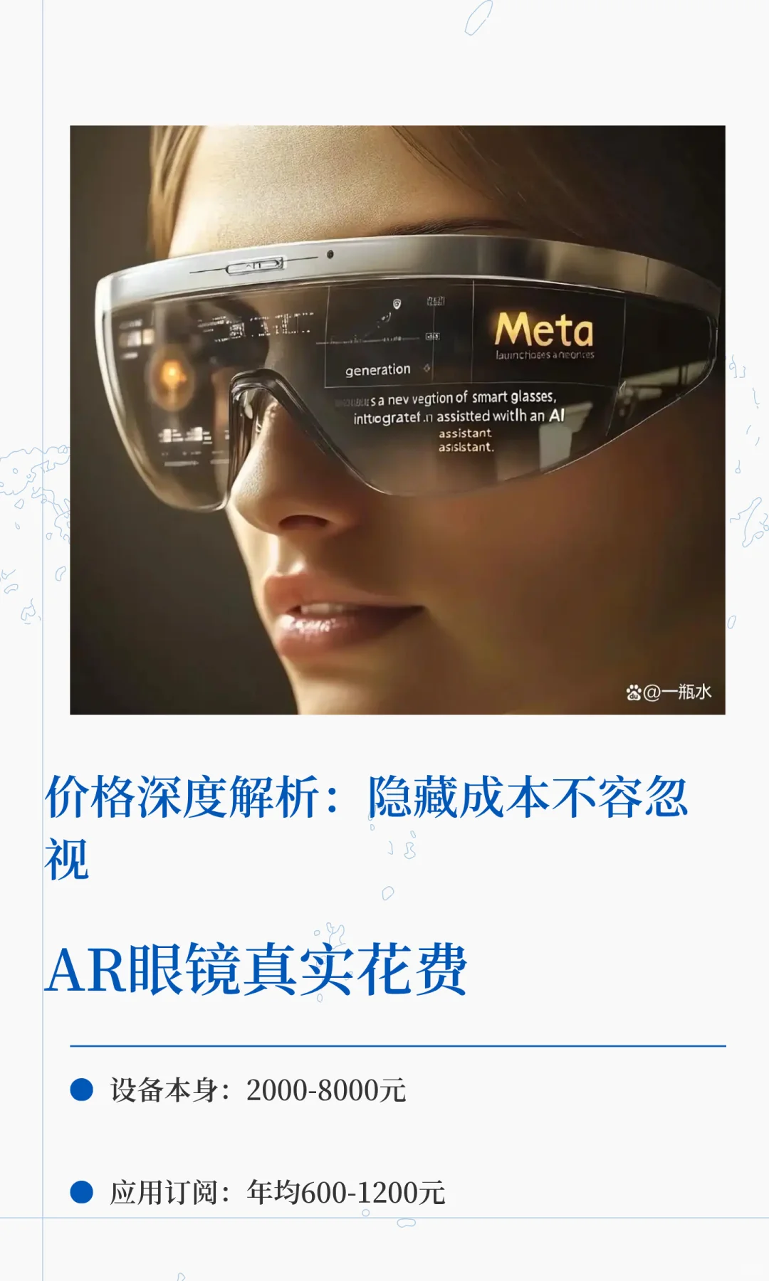 AR眼镜 vs VR头盔：谁将主宰下一代人机交