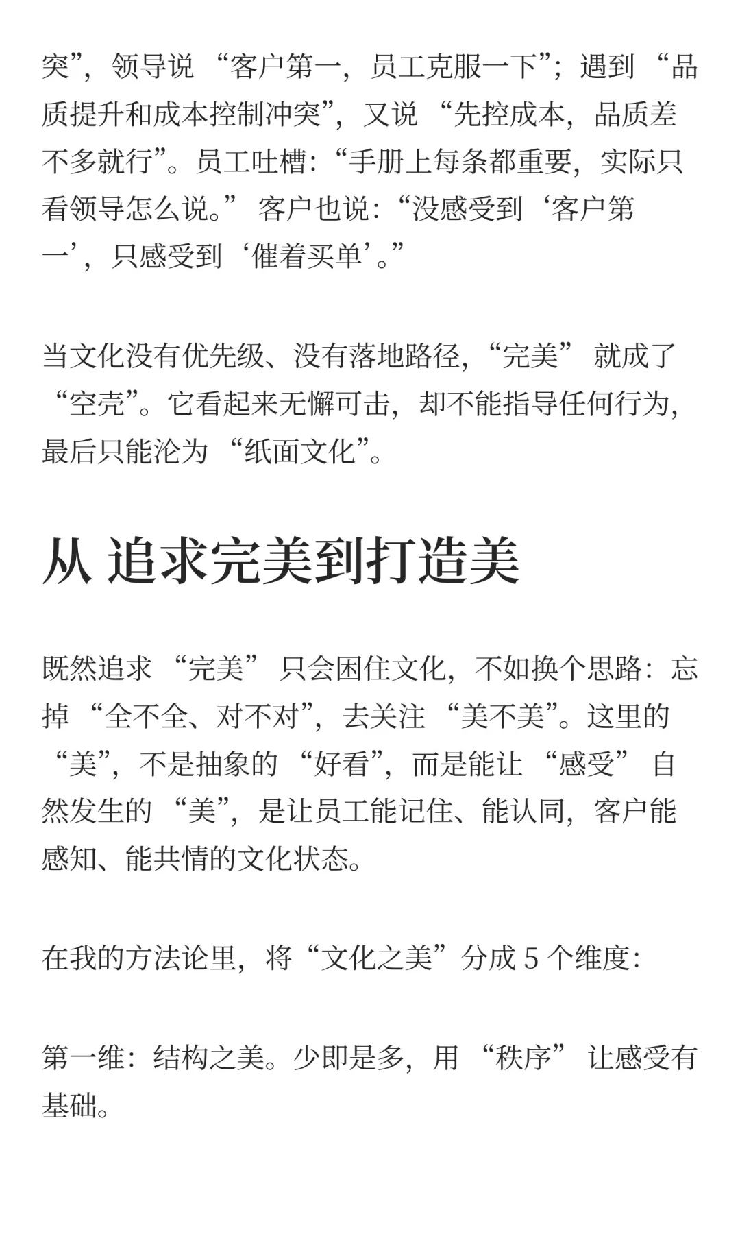 行诺加咨询观点：企业文化要美，不要完美。