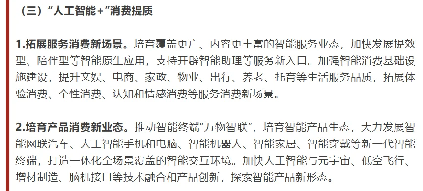 刷屏了!人工智能+行动!!!