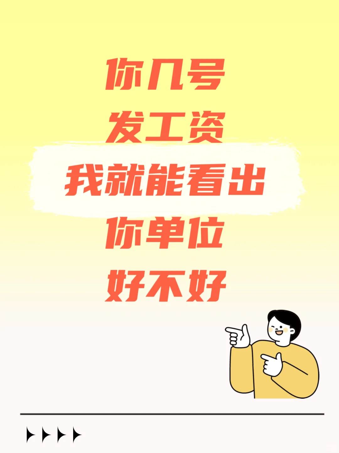 你几号发工资