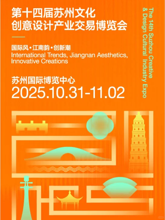 苏州文博会打卡➕逛展➕消费⭕攻略来啦！