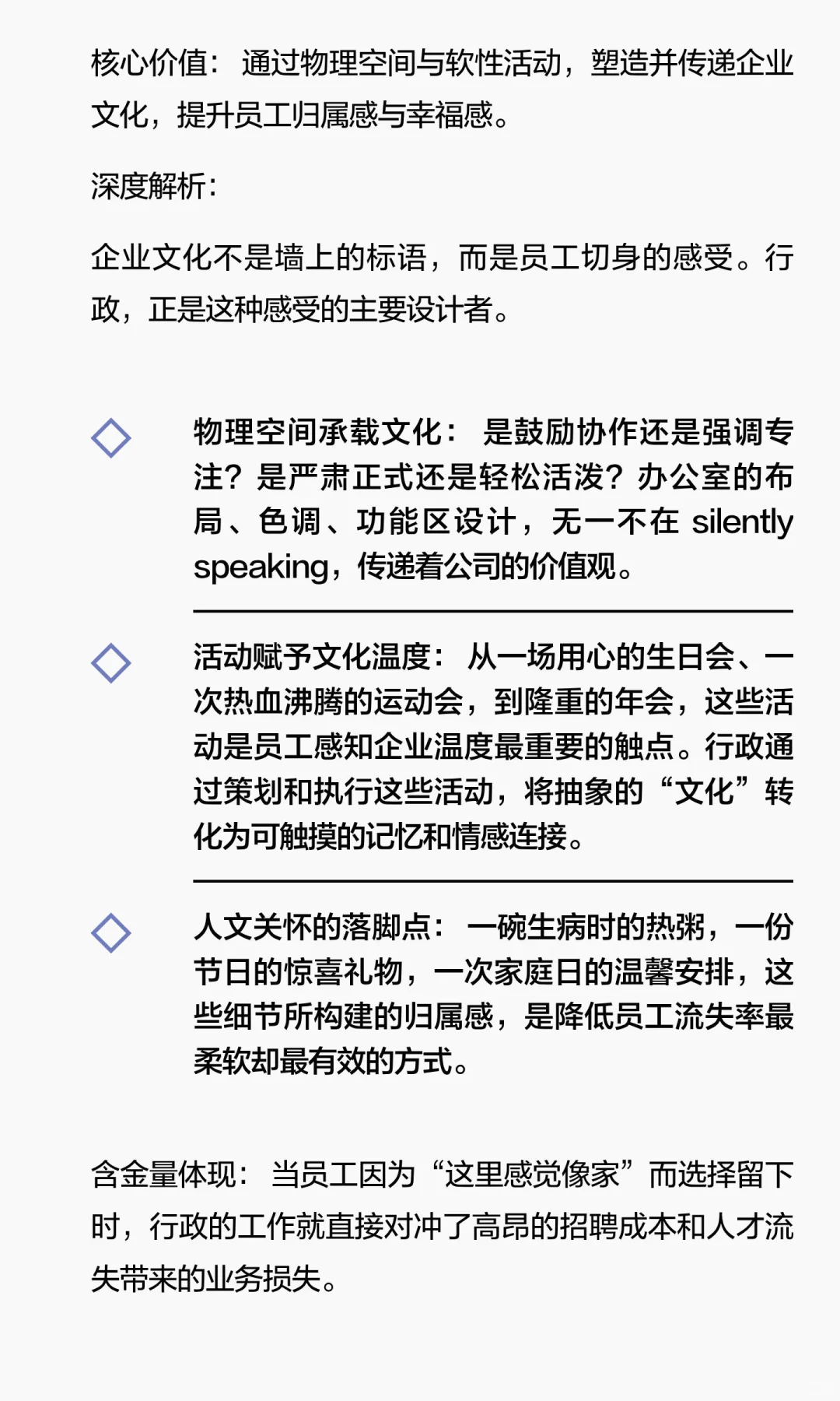 被低估的核心竞争力：行政的10大价值勋章