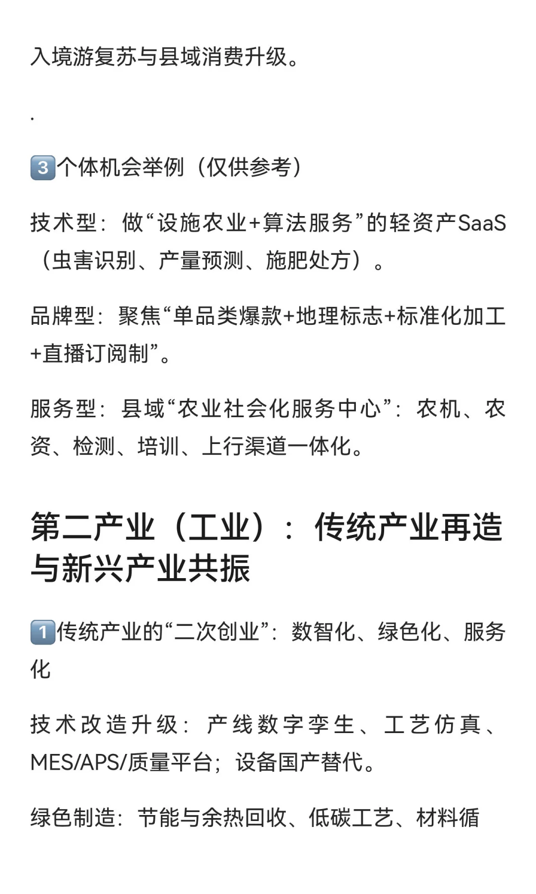 结合“十五五”看产业趋势与个人方向