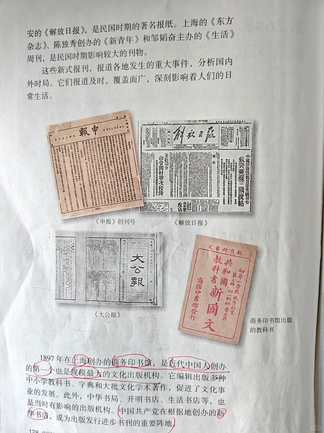 26课 教育文化事业的发展