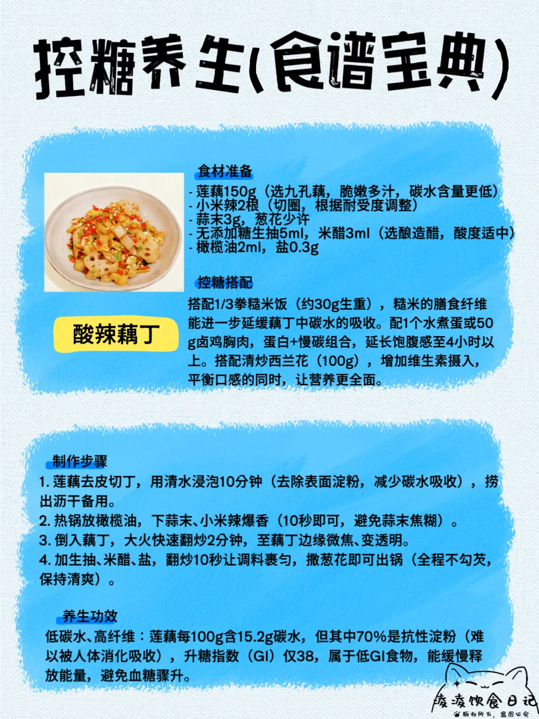 天然胰岛素,控糖美味不减,控糖≠不敢吃