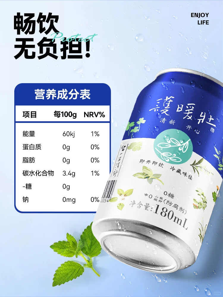 【健康生活新选择】风味植物饮料,清爽滋味