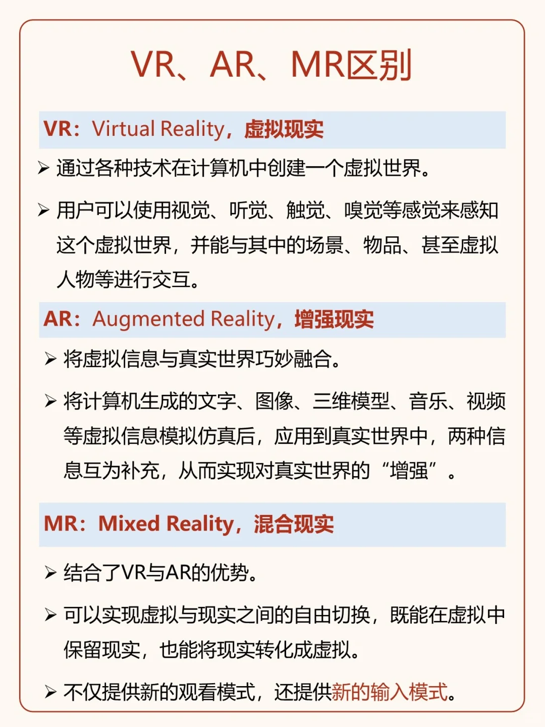 一天了解一条产业链：No.3 混合实现MR