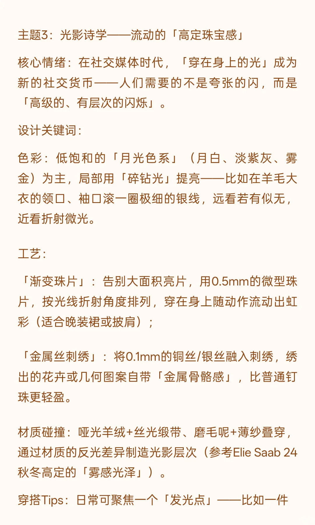 26秋冬高端女装流行趋势深度解析