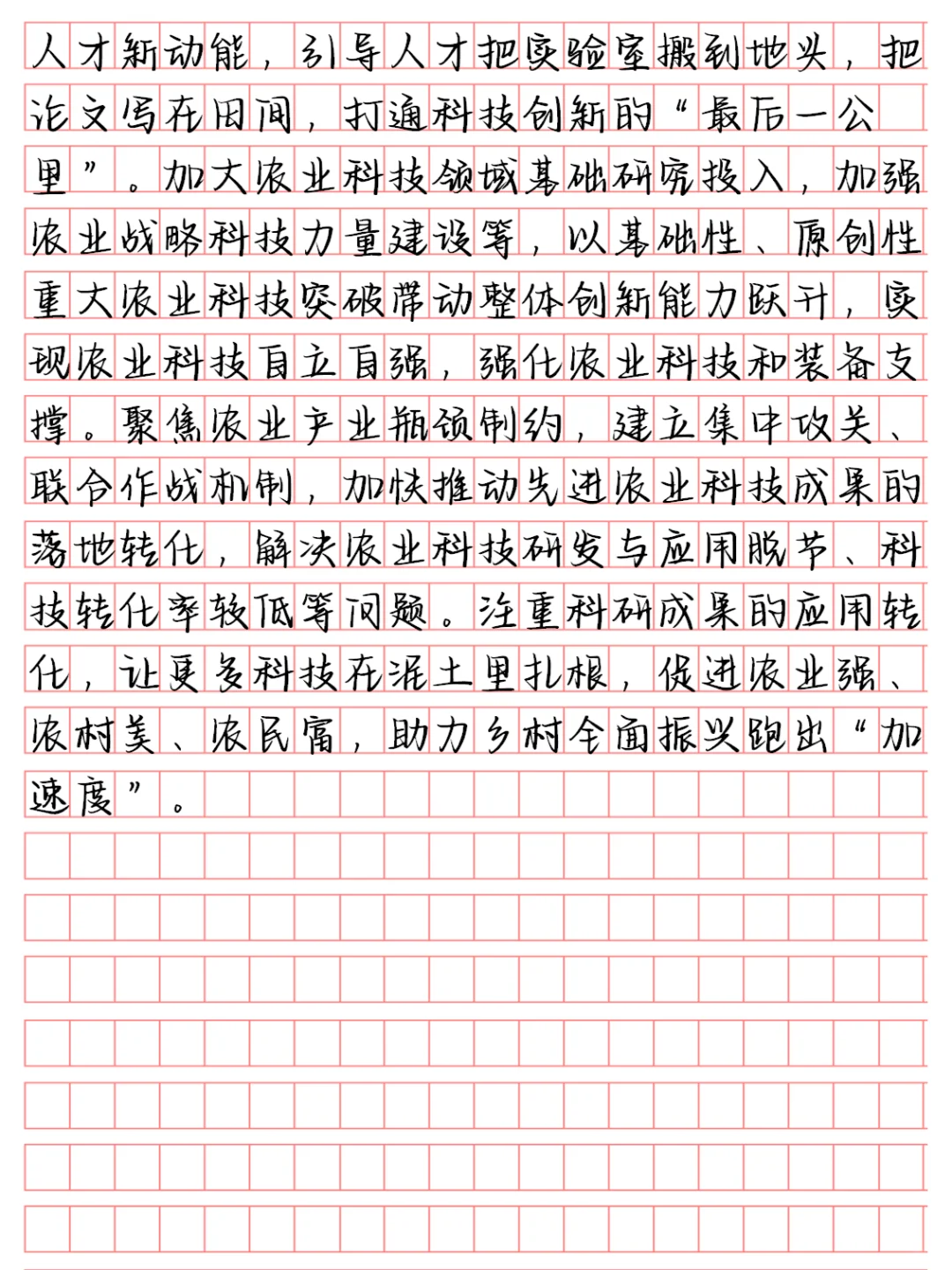 day299【科技助农促振兴 】