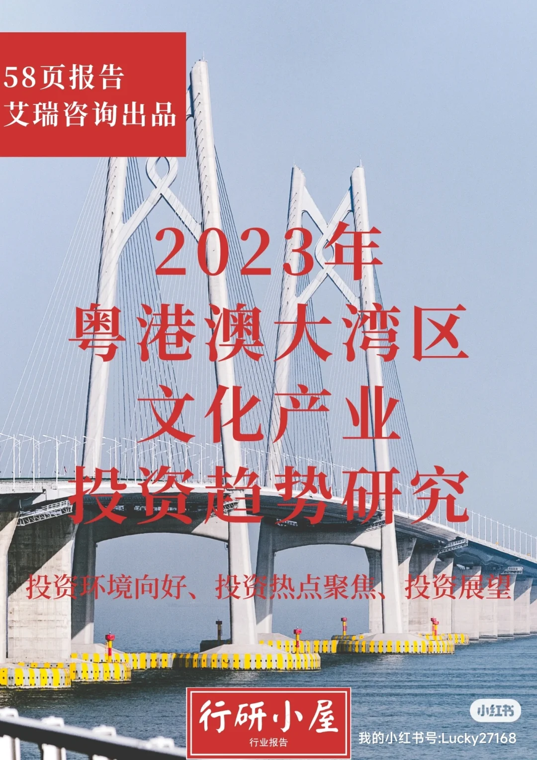 2023年粤港澳大湾区文化产业投资趋势研究