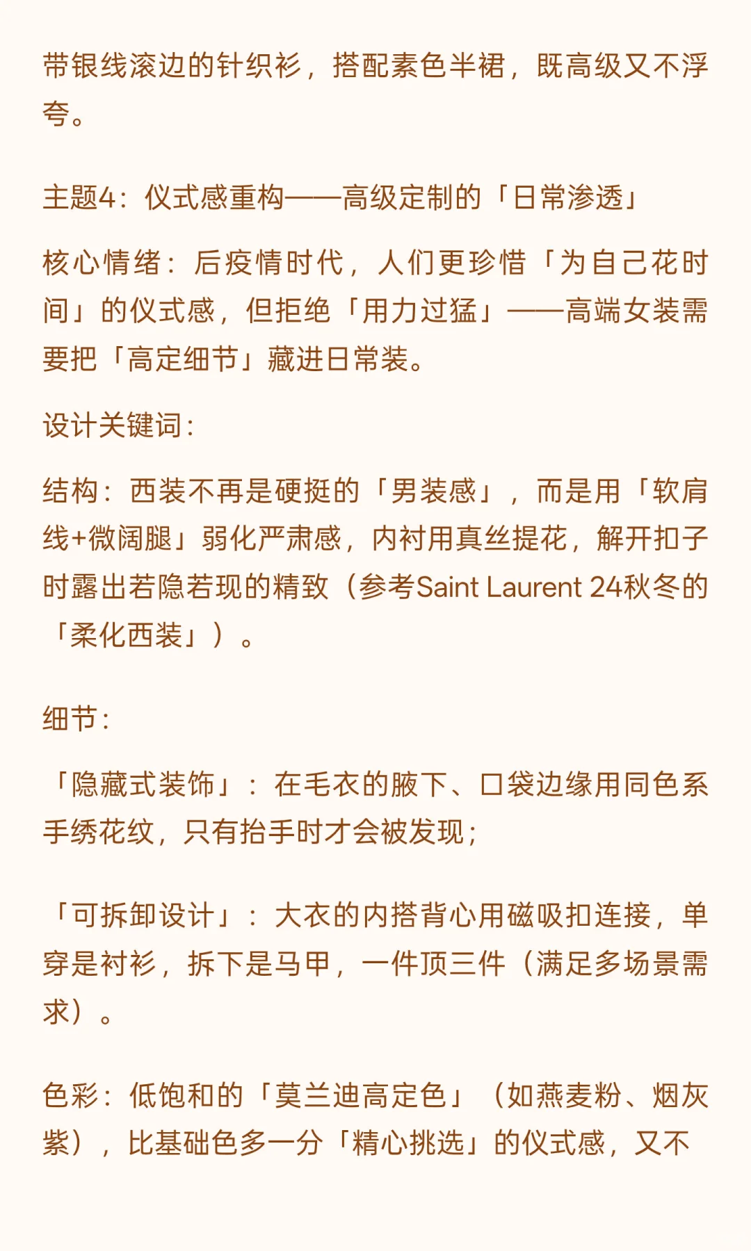 26秋冬高端女装流行趋势深度解析