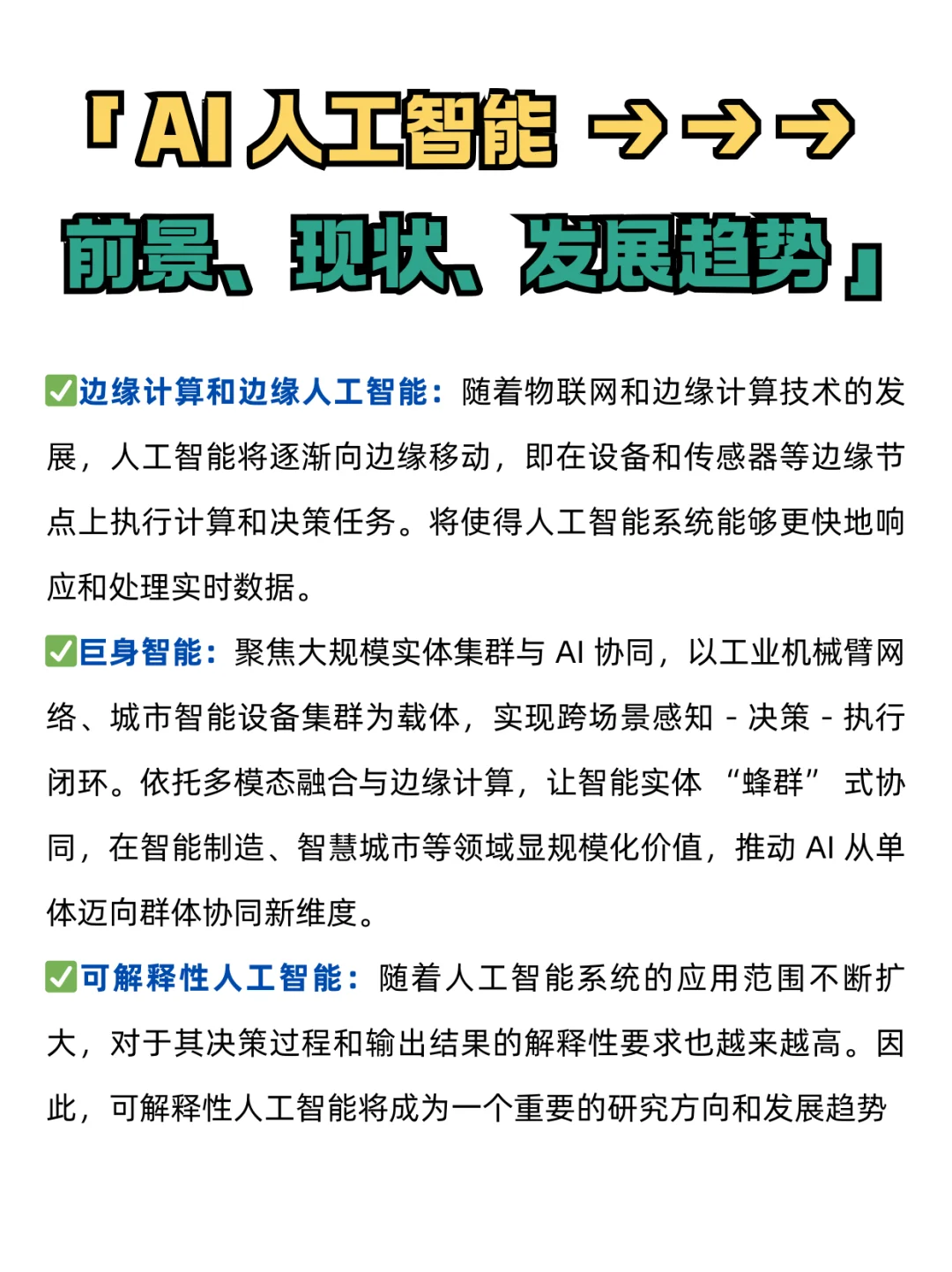 真心建议：大家都去人工智能方向闯闯❗❗