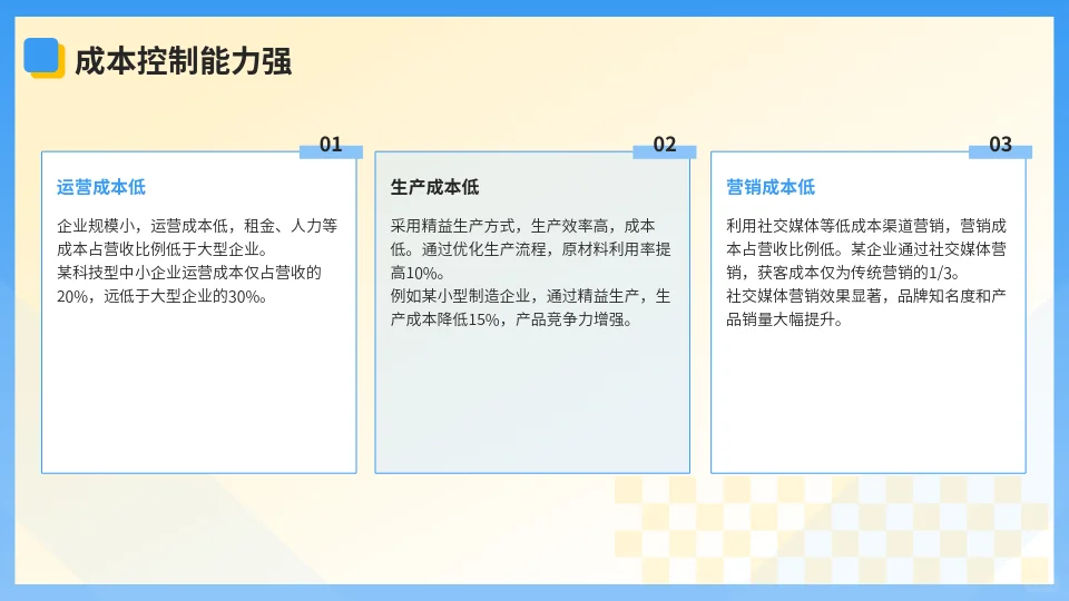 科技型中小企业优势