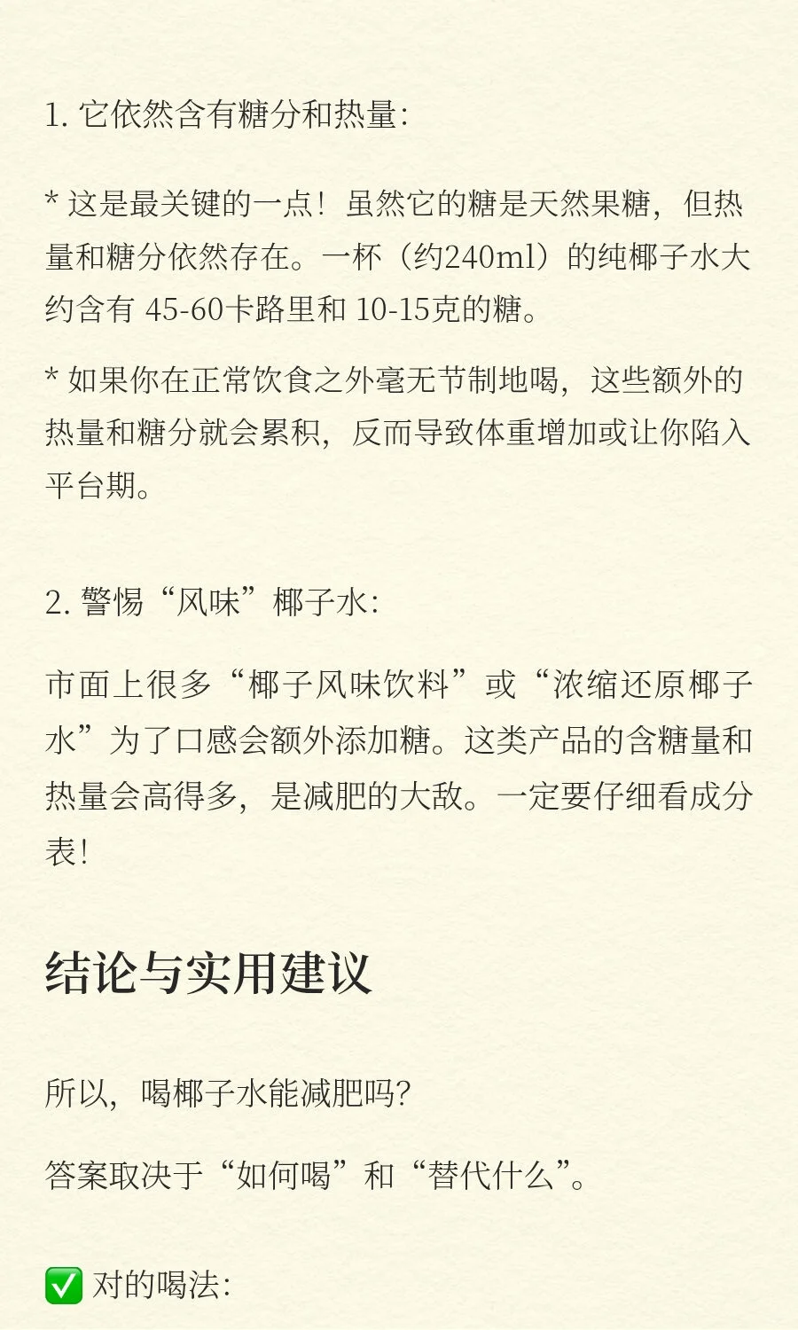 喝椰子水真的能够帮助减肥吗？