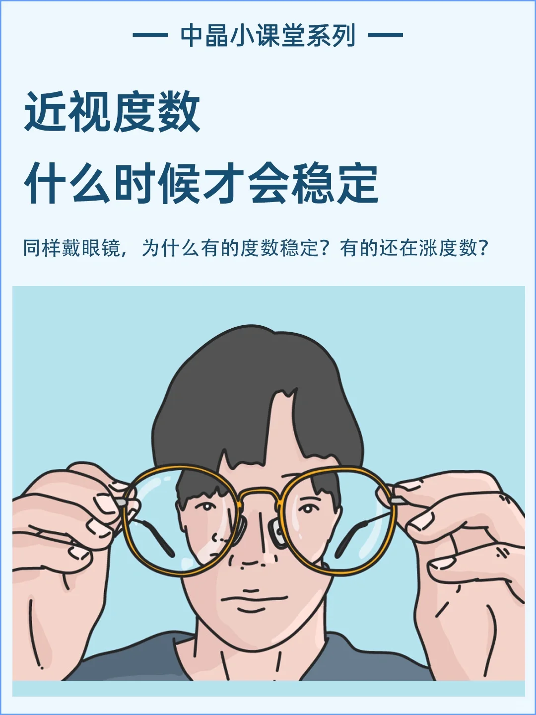 你的近视度数为什么别人不涨就你狂涨