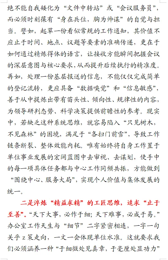 以三种思维立标杆，以三种能力挑大梁