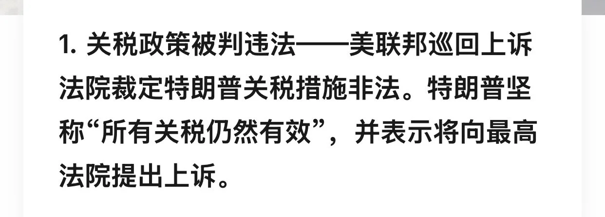 ?关税大地震！美国最高法院出手