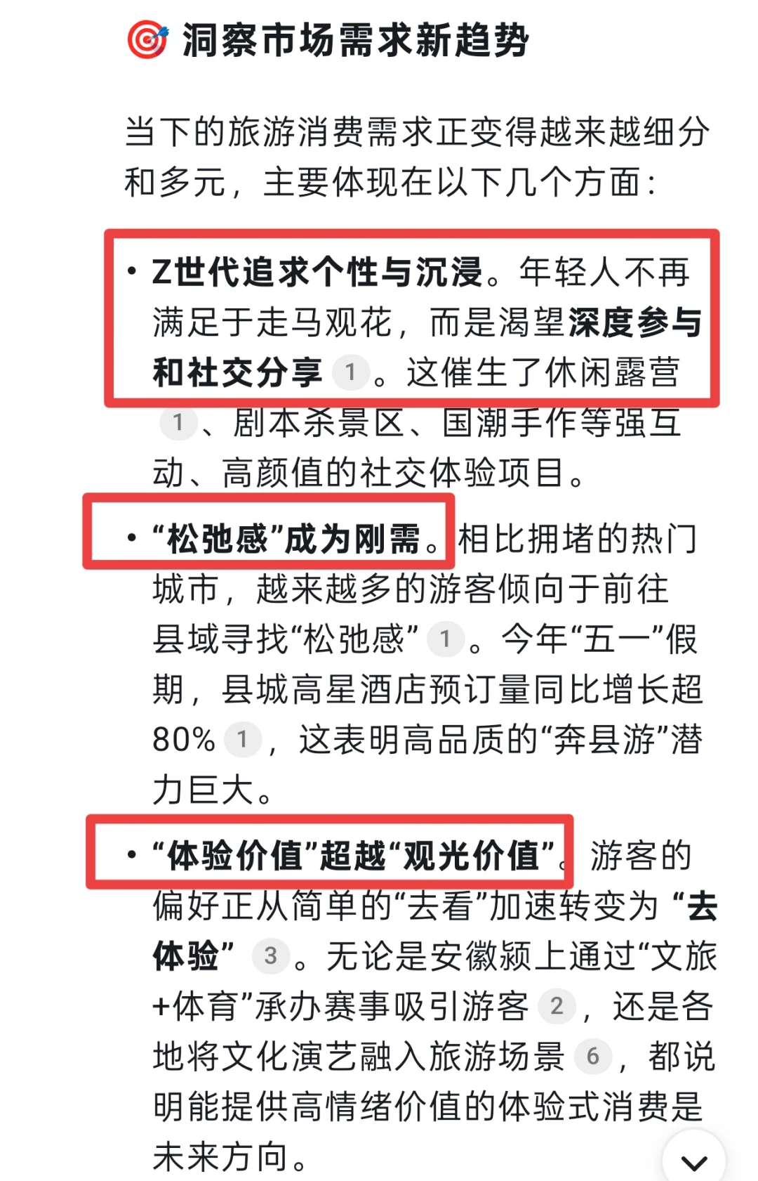 当我问deepseek2025年文旅赛道前景如何时