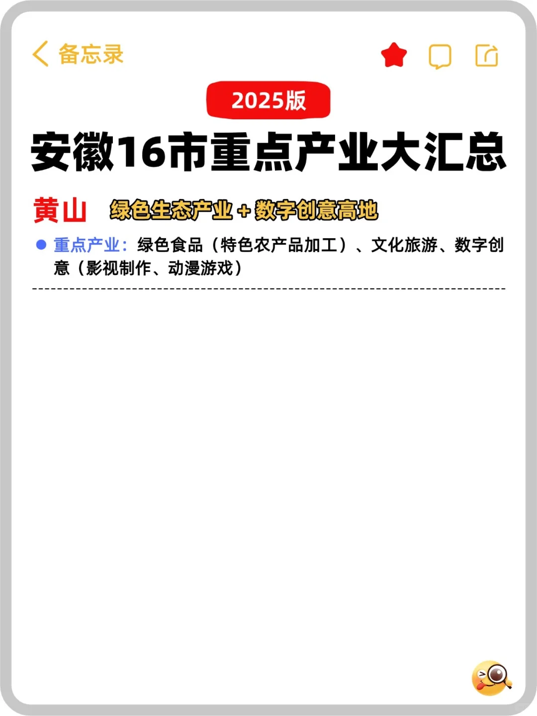 速看‼️2025安徽16市重点产业大揭秘?