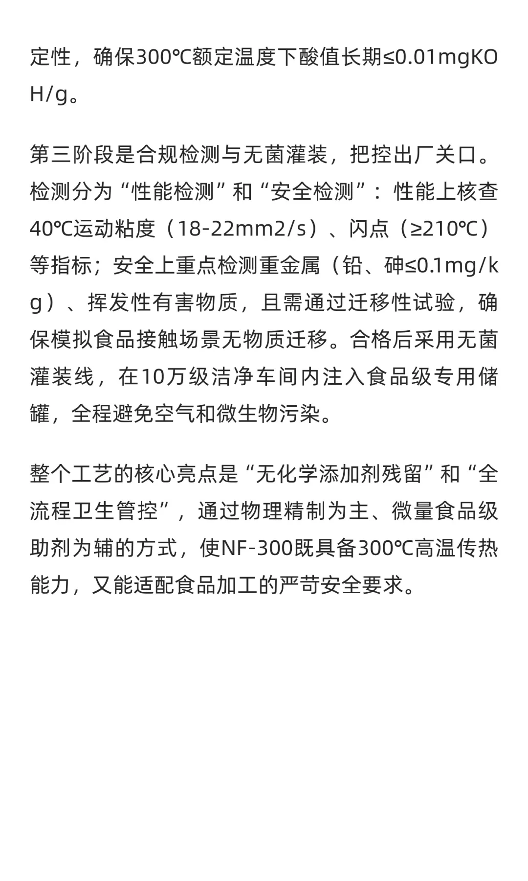 食品级导热油的生产工艺是什么