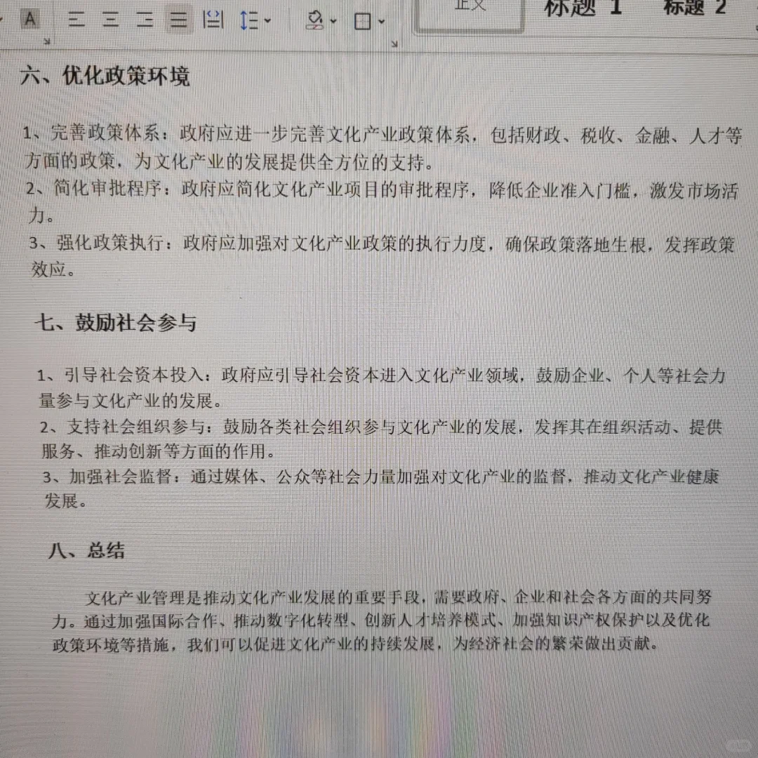 文化产业管理-《形势与政策》结课论文?