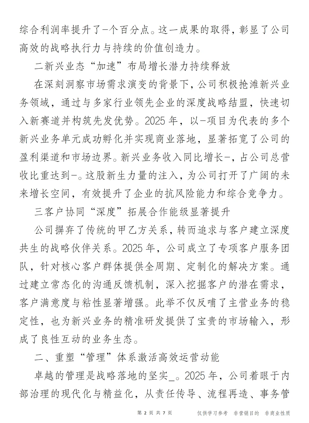 坚守创新驱动全面推动公司高质量发展