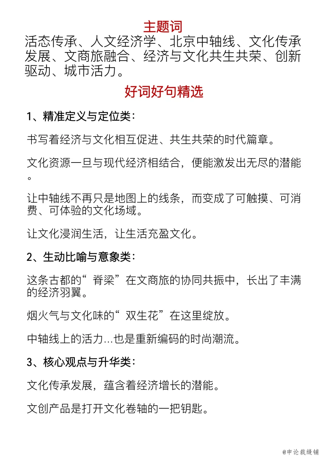 人民日报精读第七十四篇---文化传承发展